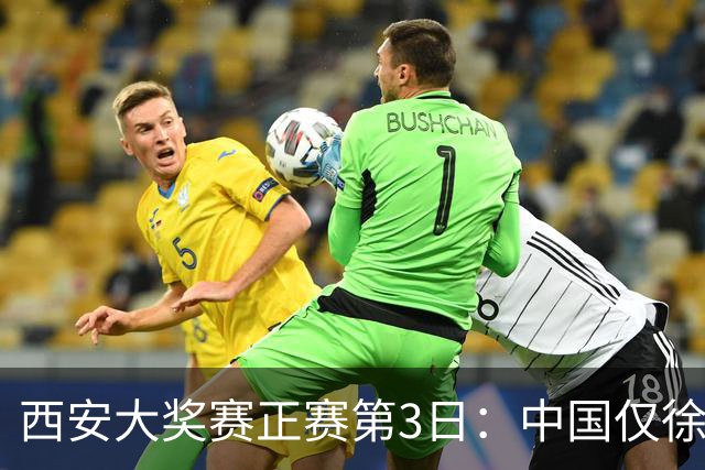 西安大奖赛正赛第3日：中国仅徐思巩晨智进16强